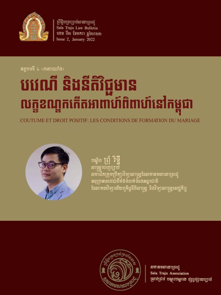 Coutume et droit positif: les conditions de formation du mariage au Cambodge