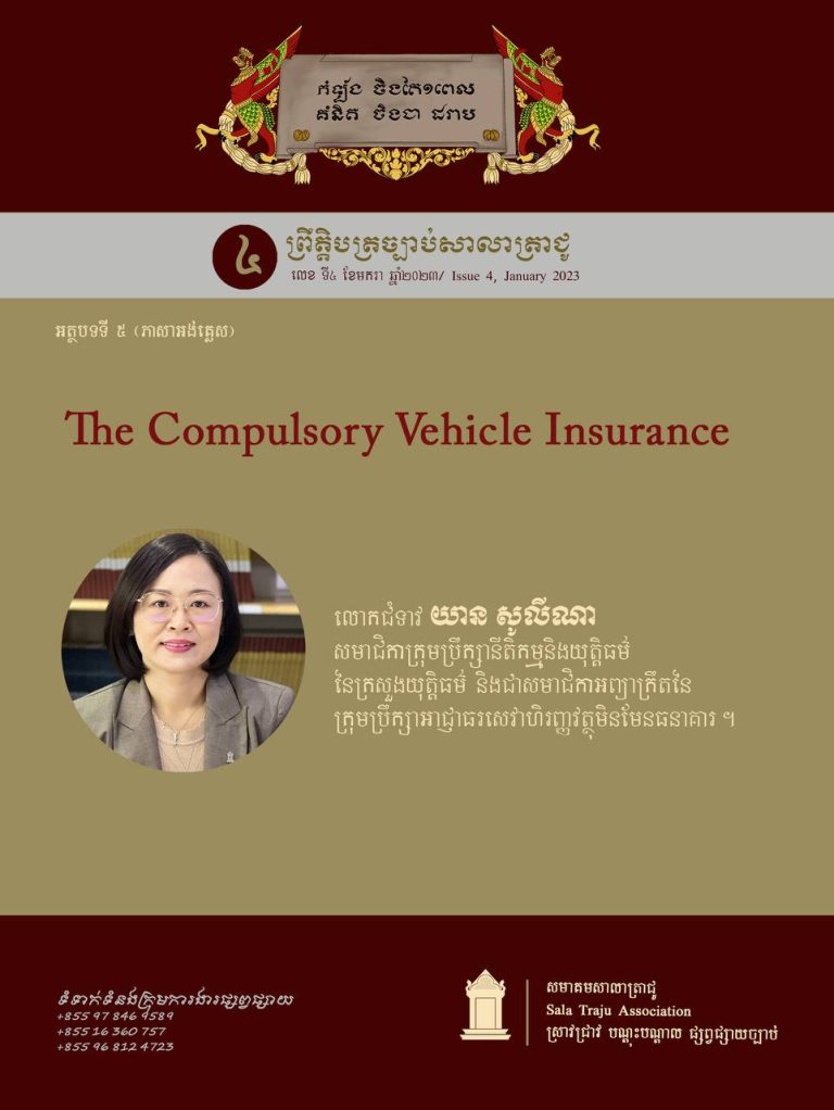 The Compulsory Vehicle Insurance in Cambodia