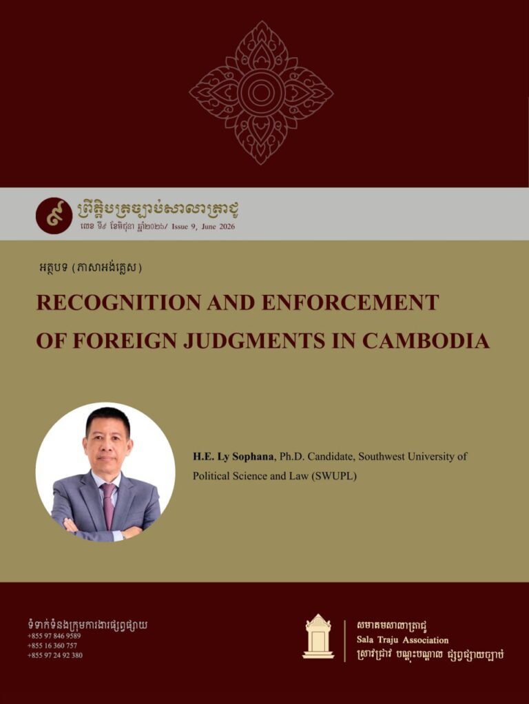 RECOGNITION AND ENFORCEMENT OF FOREIGN JUDGMENTS IN CAMBODIA